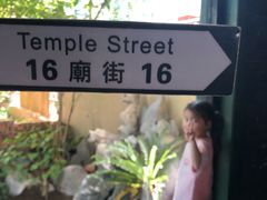 -憶廟街 X 沙角邨(太古城店)