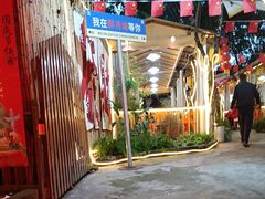 -醉月城西昌火盆烧烤(双楠大道店)