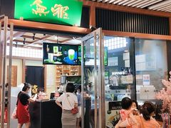 门面-無邪日式甜品(世博源店)