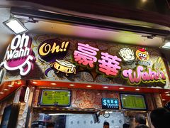 -豪華小食.華記