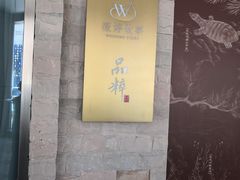 -品粹徽园·家常安徽菜