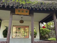 -绮园景区