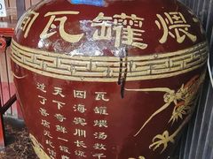 -烂瓦罐刘家猪蹄坊(药王洞店)