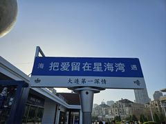 -星海广场