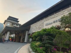 -三清山希尔顿度假酒店