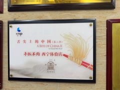 -清真·益鑫羊肉手抓馆(花园北街店)