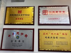 -百年老字号·观振兴蟹黄面·三虾面·苏式面(观前街富仁坊巷店)