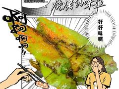 -老四烧烤(永吉胡同店)
