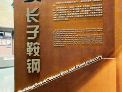 -鞍钢博物馆