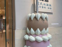 -海比甜店·意式手工冰激淋happy habit gelato