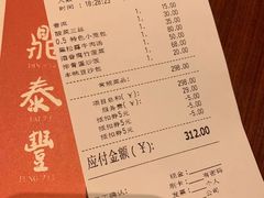 -鼎泰丰(环贸店)