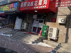 -领鲜风味花雕鸡(马端街店)