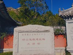 -青岛崂山太清宫