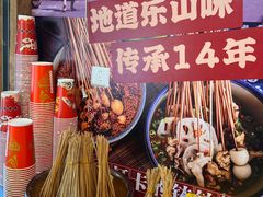 -嘉州鲜知味钵钵鸡(奎星楼店)