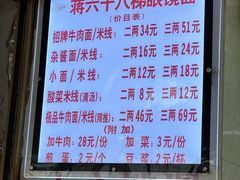 -蒋六十八梯眼镜面(渝中店)