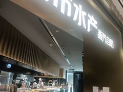 -舟市水产蒸汽活海鲜自助(卓悦汇店)