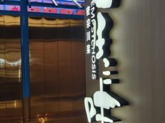 -三生三味密宗川菜·江景餐厅(来福士店)
