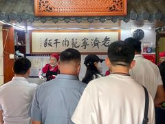 -老济宁甏肉干饭(凌云路店)