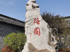 -梅园