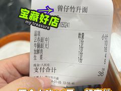 -曾仔竹升面