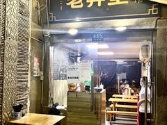 -沪西老弄堂面馆(定西路店)