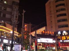 -正宁路小吃夜市