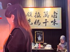 -清真拉妈卤味(回民街店)