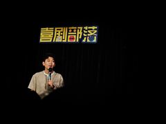 -喜剧部落脱口秀(三里屯工体店)