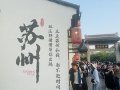 -荣阳楼(山塘街店)