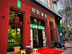 -左记港食(融科天城店)
