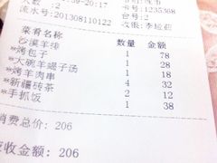 账单-巴扎美食·新疆菜·西域歌舞表演餐厅(新疆大厦店)
