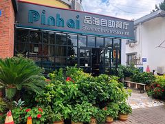 -蟹谢蒸鲜自助餐厅