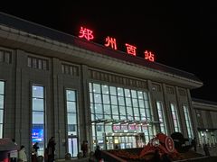 -郑州西站