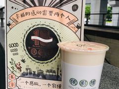 -幸福侯彩擂·奶茶