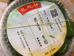青团-龙凤祥(正仪老街店)