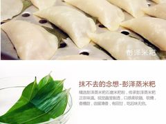 彭泽蒸米粑-俏湘浔·宴会主题酒店