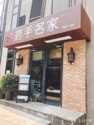 -小颜秘家·韩国整骨