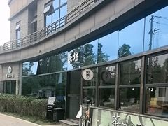 -蜀水别园(青杠树店)