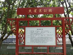 -大望京公园