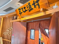 -丹江渔村(龙旗店)