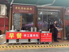 -青石桥老瓦房肥肠粉总店(青石桥总店)
