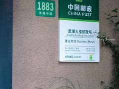 -中国邮政(淮海中路)