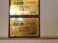 -胡家大厨(西三庄店)