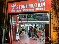 -Stone Motion释动健身