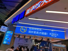 -石笨笨·盖浇饭大王(MOMOPARK店)