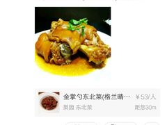 -金掌勺东北菜(格兰晴天店)