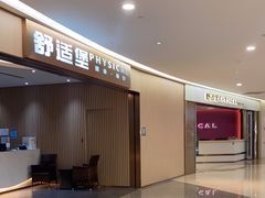 -舒适堡健身(爱琴海店)