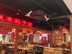 -鸽子窝(黄村店)