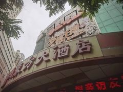 -火吧PTV聚会餐厅(10号店)