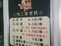 android_upload_pic-马三洋芋片(兰州总店)